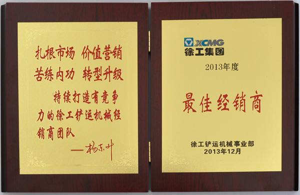 2013年最佳經銷商