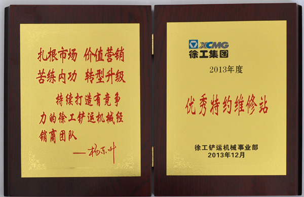 2013年優秀特約維修站