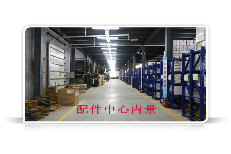 徐工配件中心庫內景