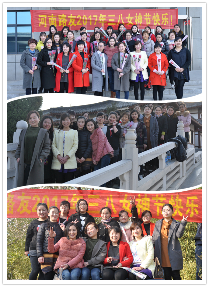 2017年河南路友機械三八婦女節活動