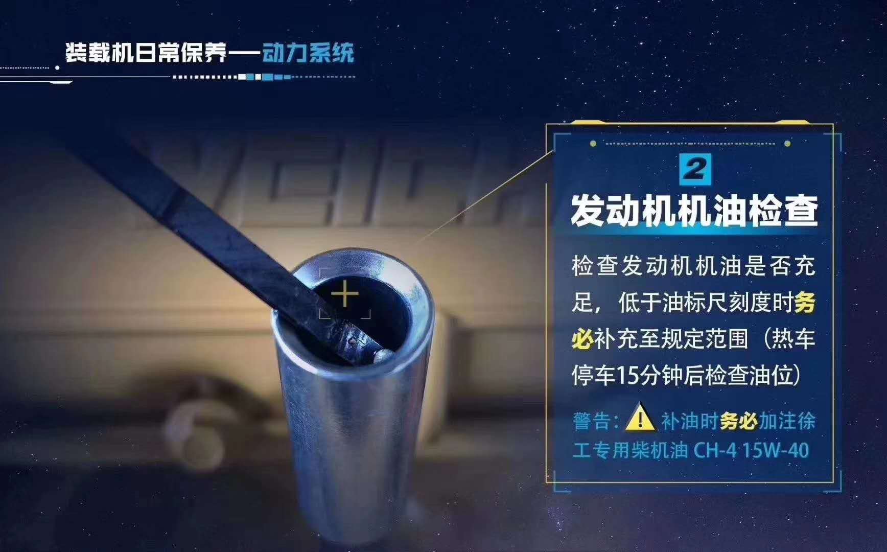 徐工鏟車發動機機油檢查