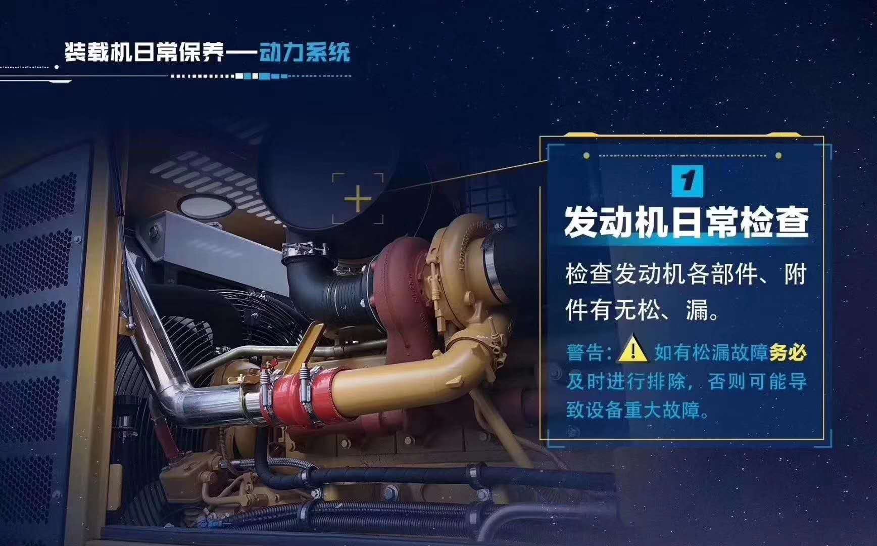 徐工鏟車發動機日常檢查