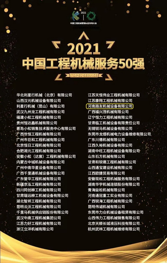 中國工程機械年度服務50強榜單 中國工程機械年度服務50強榜單