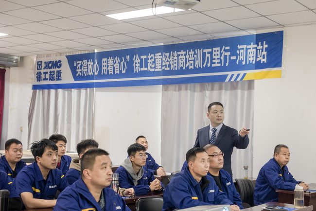 “買得放心 用著省心”徐工起重經銷商培訓萬里行-河南站