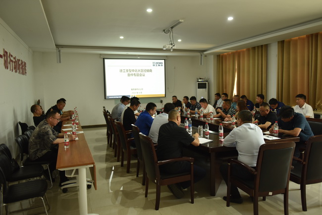 徐工重型備件公司中北大區經銷商交流研討會暨備件促銷會議