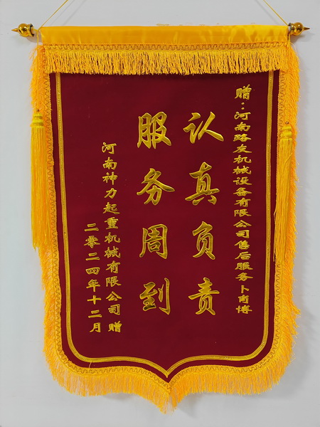 錦旗送路友服務
