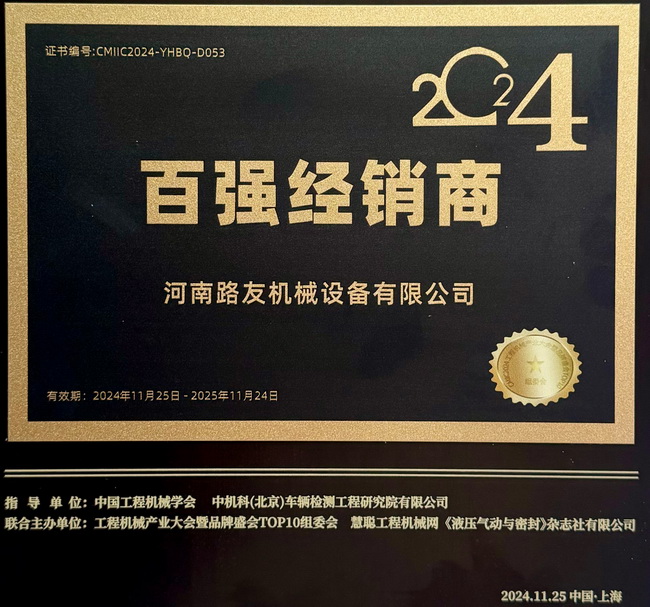 河南路友榮獲百強經銷商