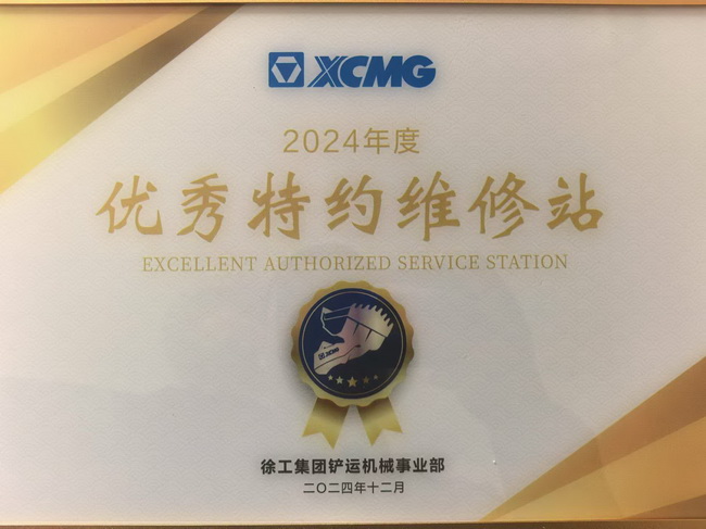 2024年度優秀特約維修站